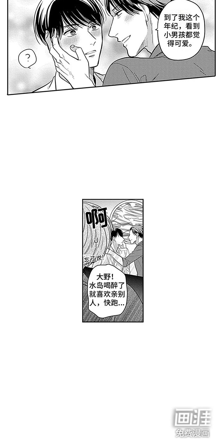 第8章：喝醉了