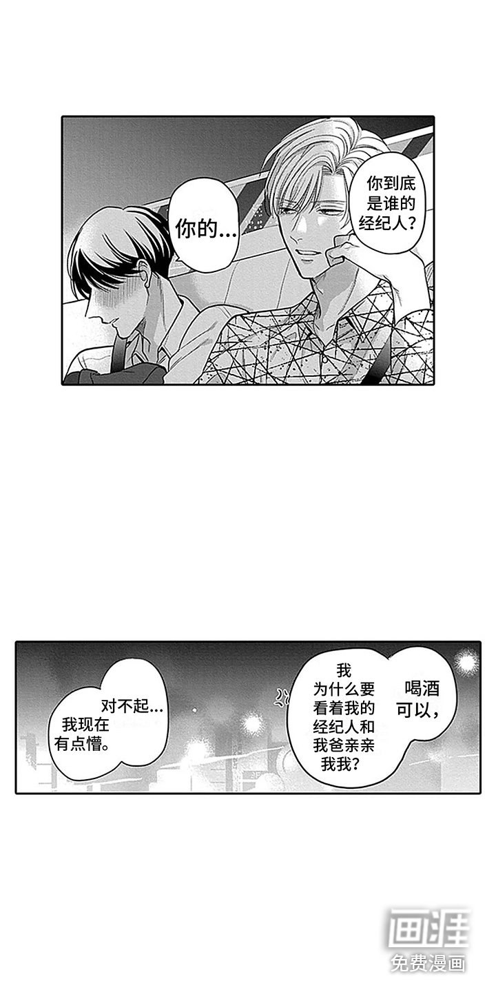 第8章：喝醉了