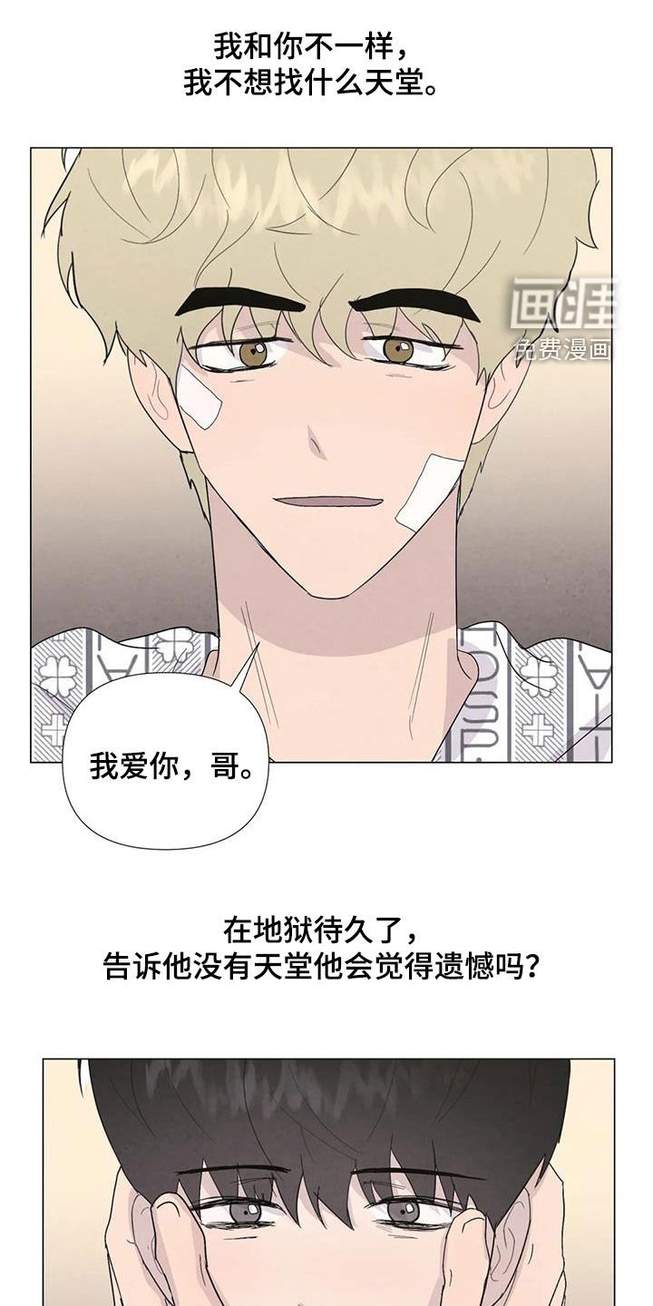 第100章：【第二季完结】天堂