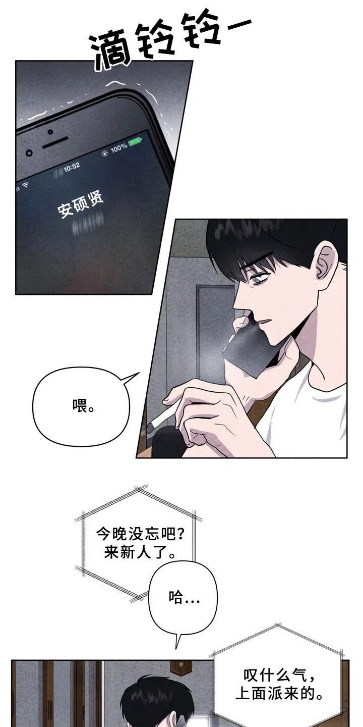 第2章：新人