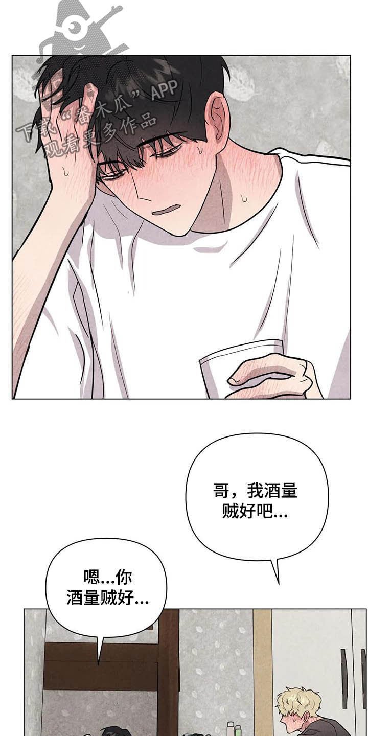 第22章：撒酒疯
