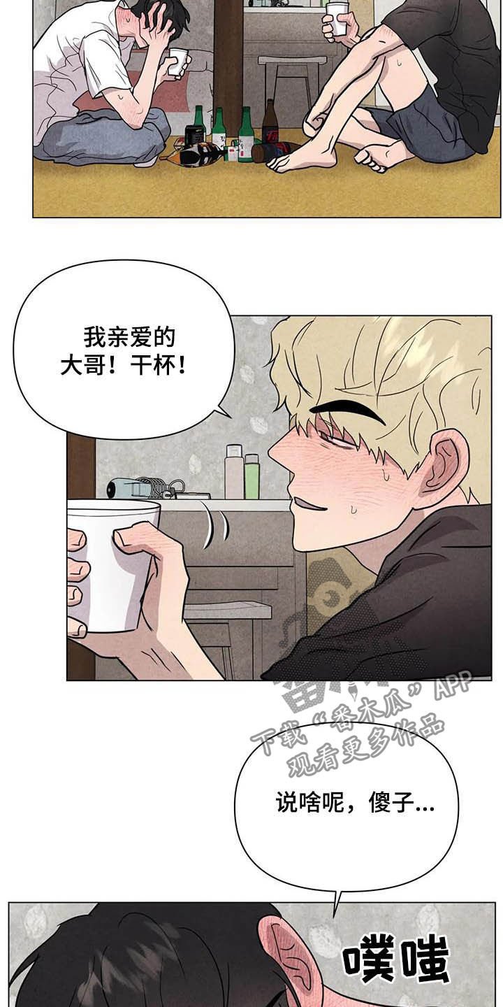 第22章：撒酒疯