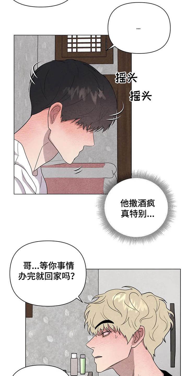 第22章：撒酒疯