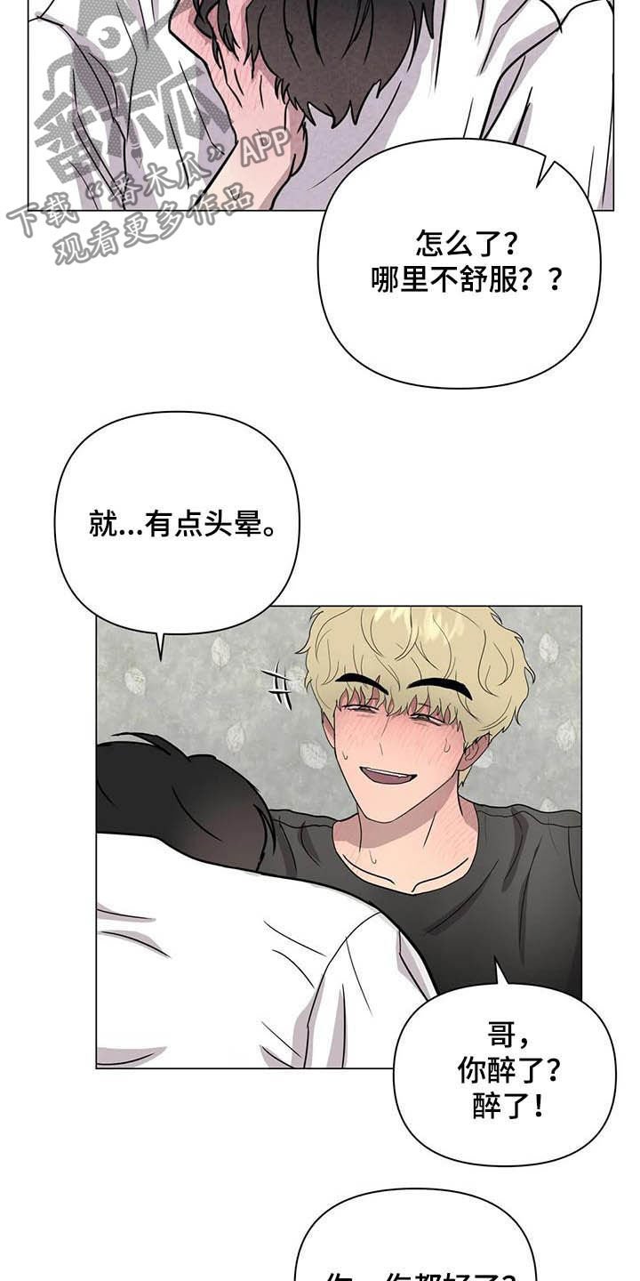 第22章：撒酒疯
