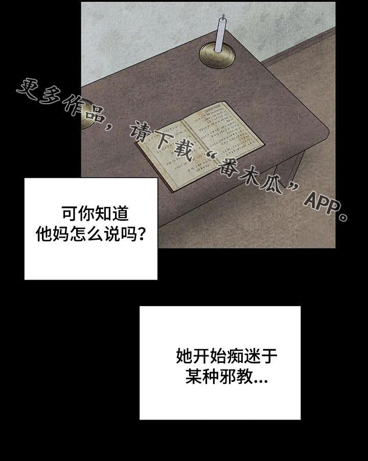 第27章：邪教