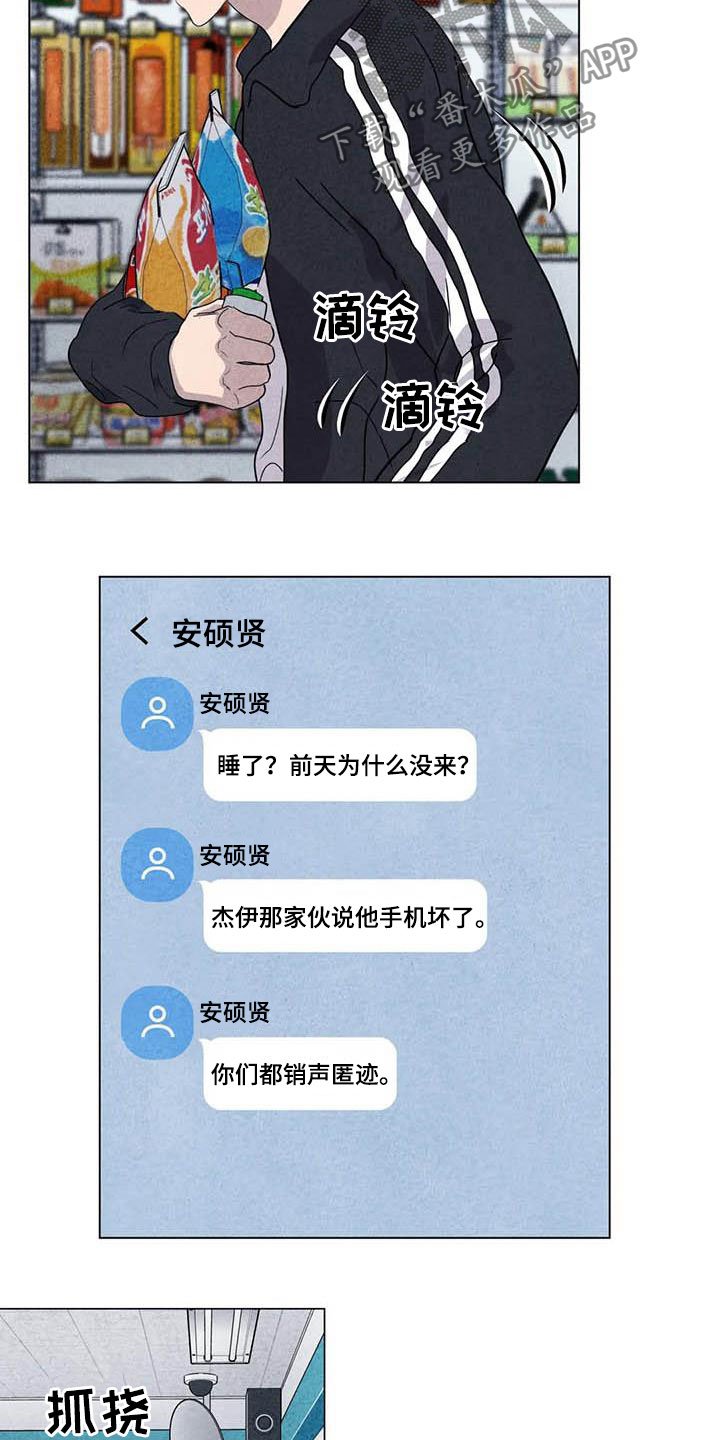 第29章：米米受伤