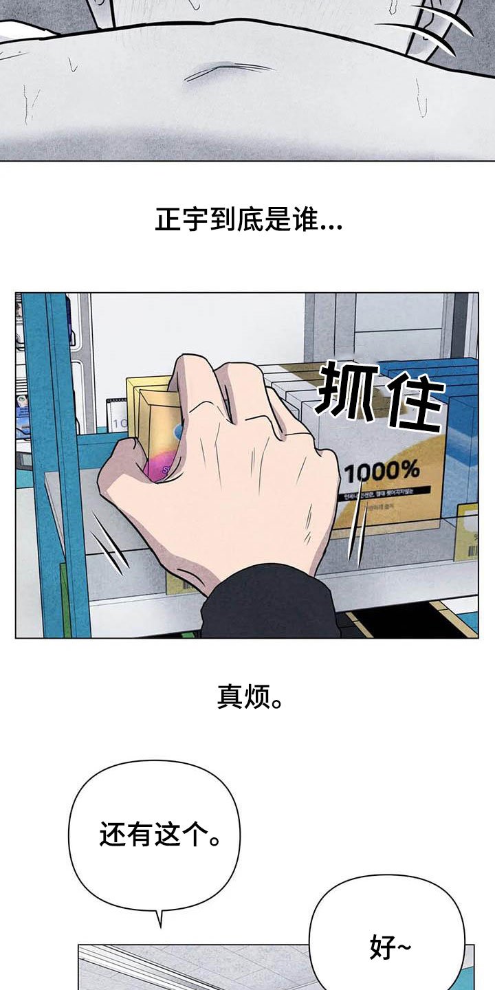第29章：米米受伤