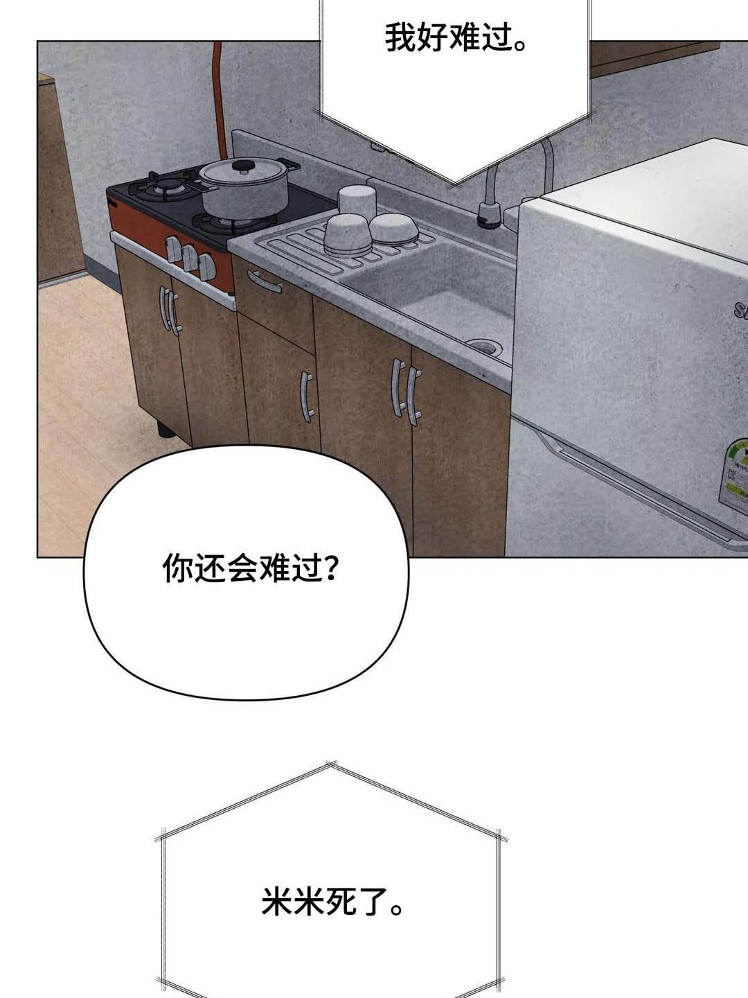 第33章：米米死了