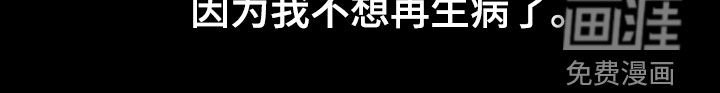 第55章：【第二季】不想再生病