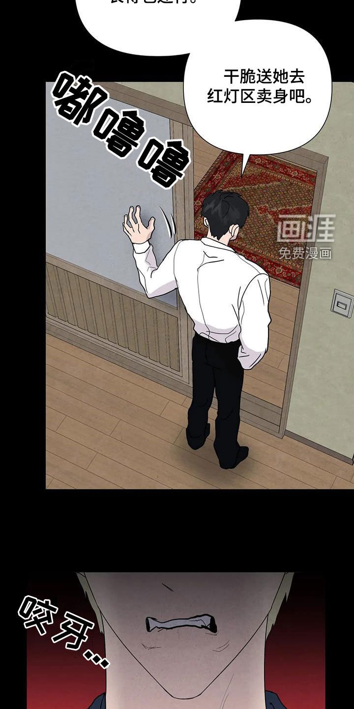 第58章：【第二季】心狠手辣