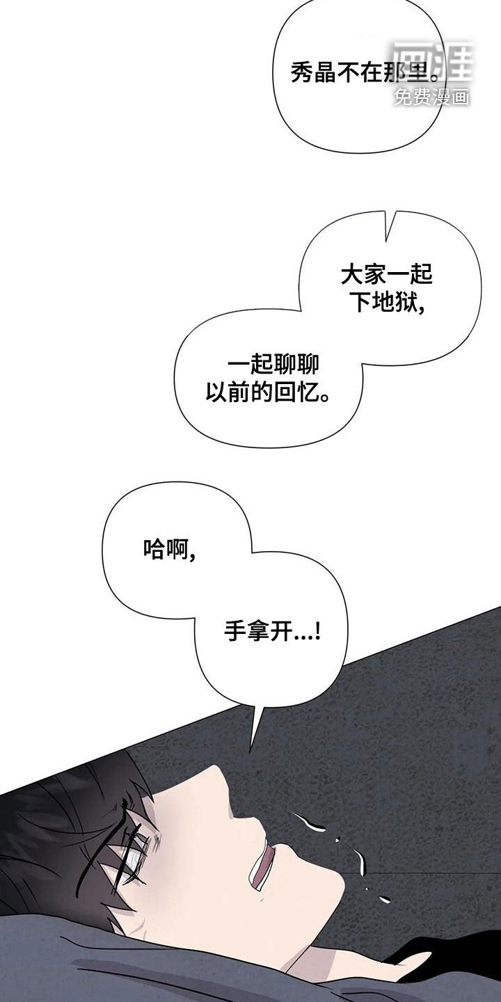 第66章：【第二季】一起下地狱