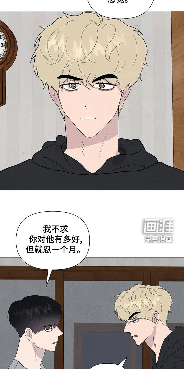 第73章：【第二季】忍一个月