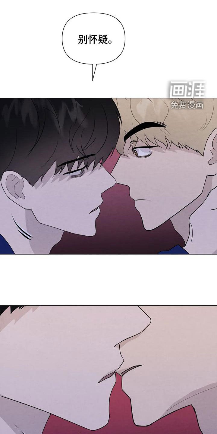 第79章：【第二季】不怀疑
