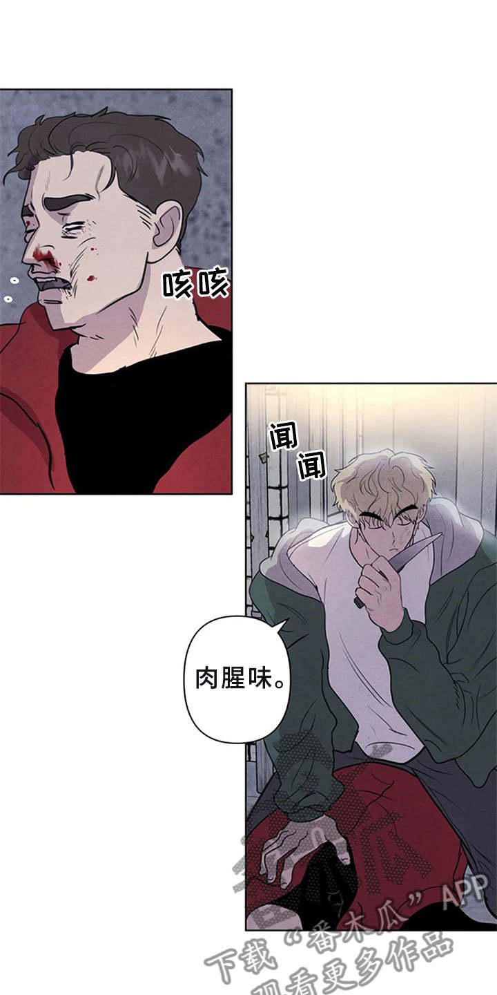 第8章：屠夫