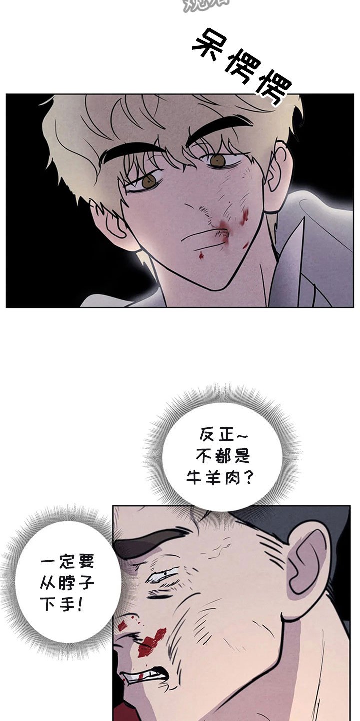 第8章：屠夫