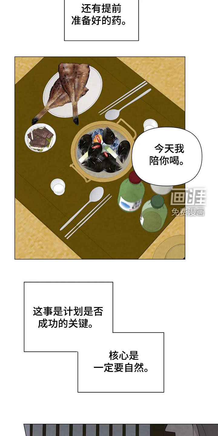 第80章：【第二季】计划