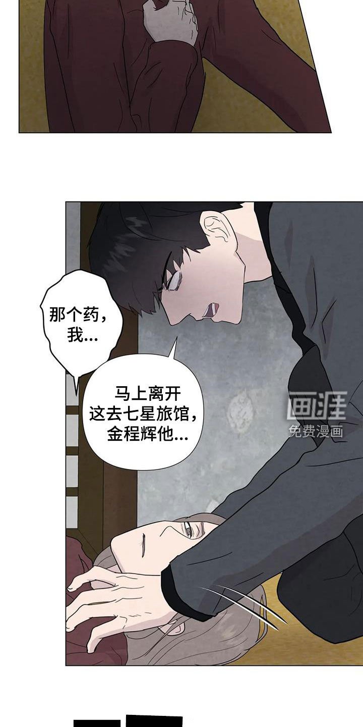 第88章：【第二季】变数