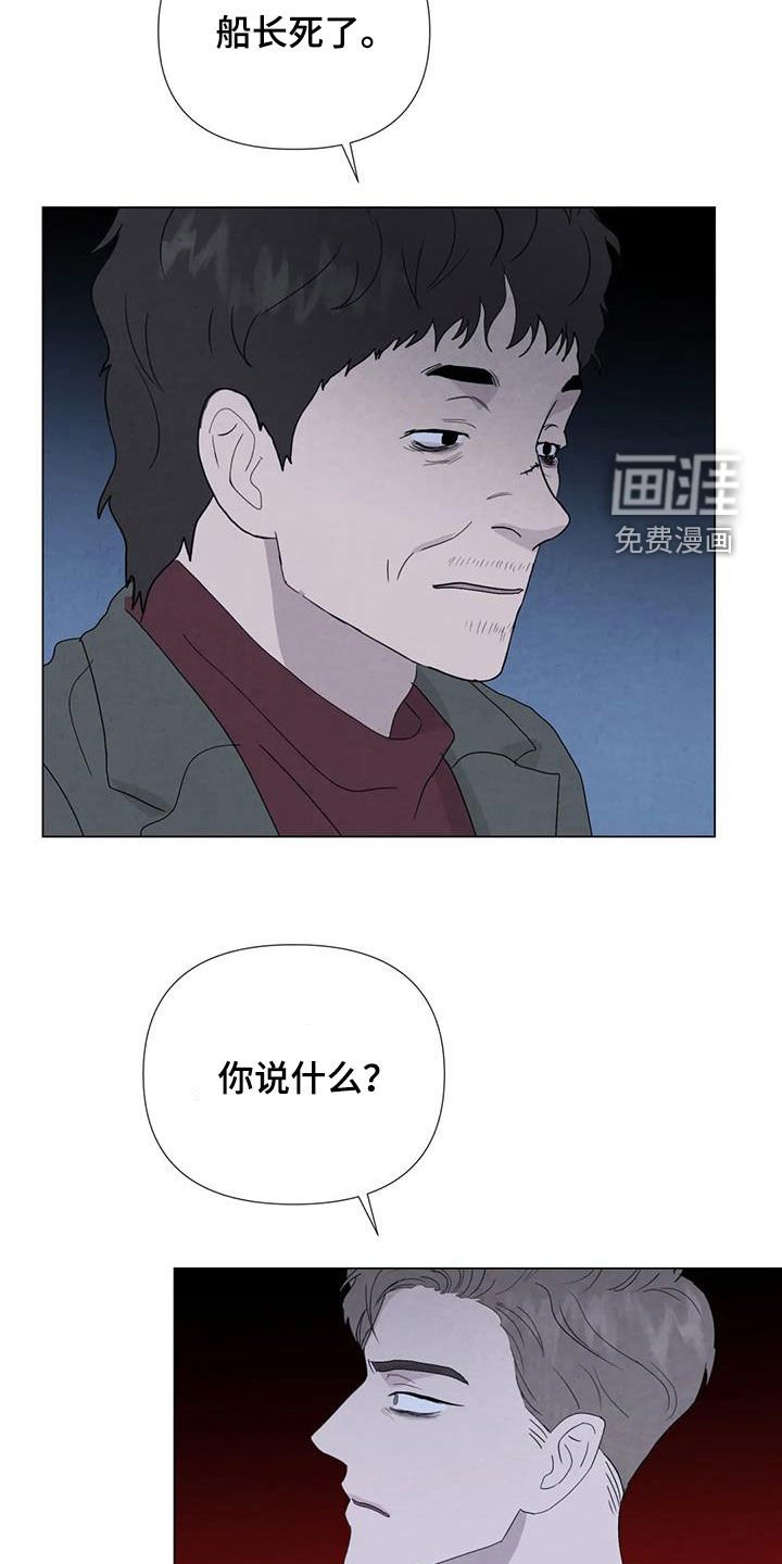 第95章：【第二季】船长之死