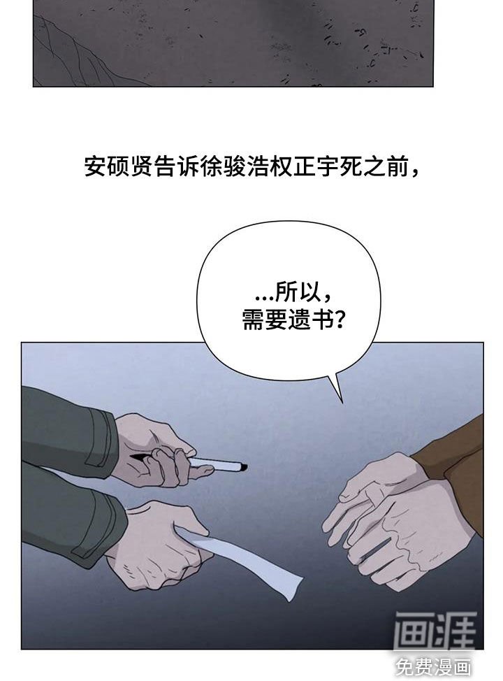 第97章：【第二季】遗书