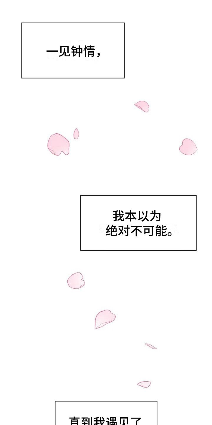 第1章：一见钟情