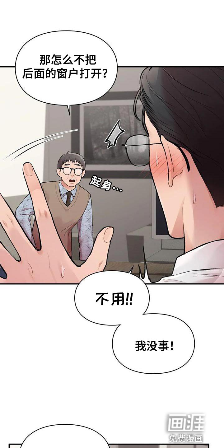 第14章：身体状态不太好