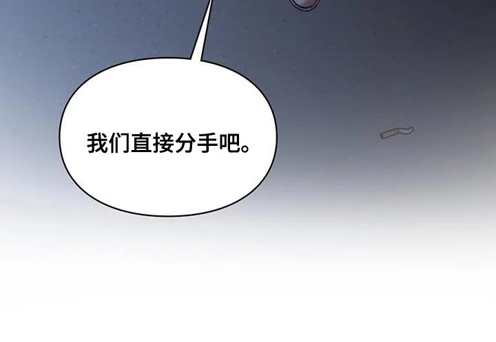 第19章：我们直接分手吧