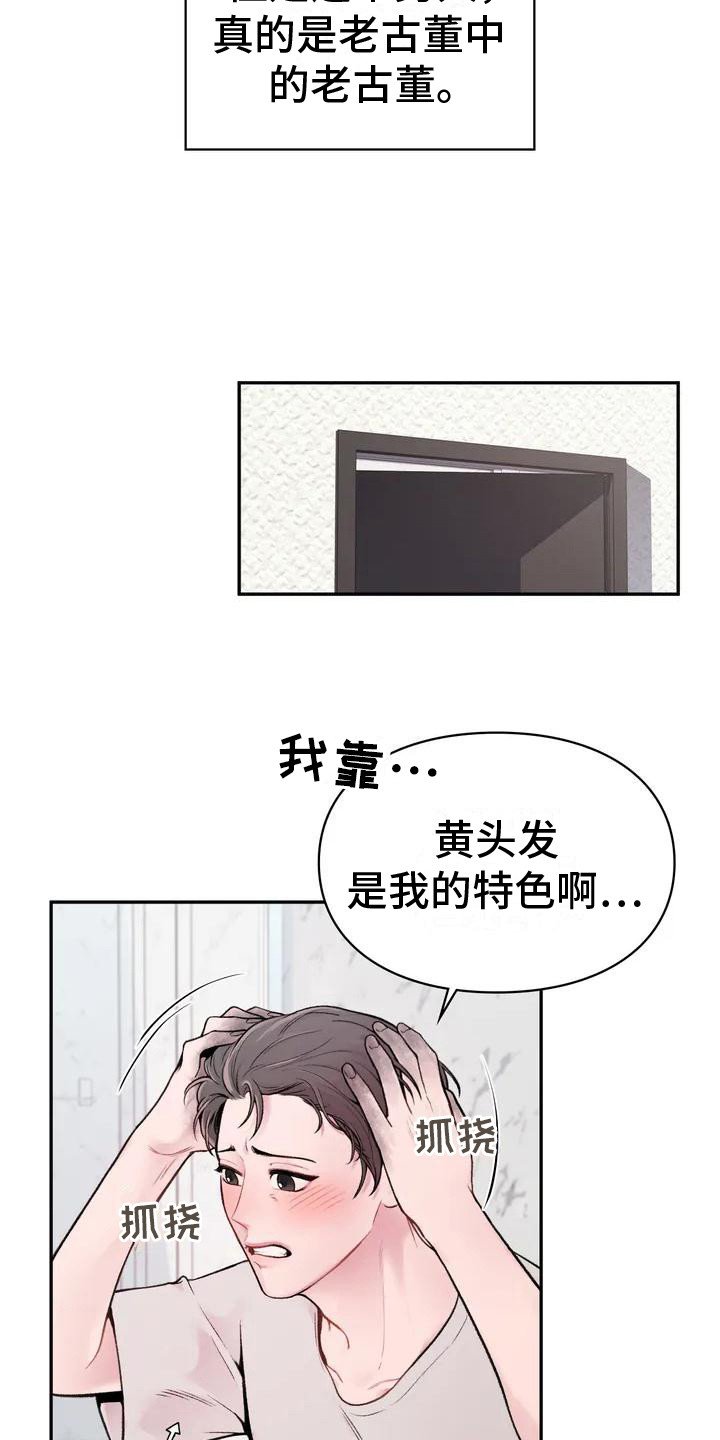 第2章：老古董