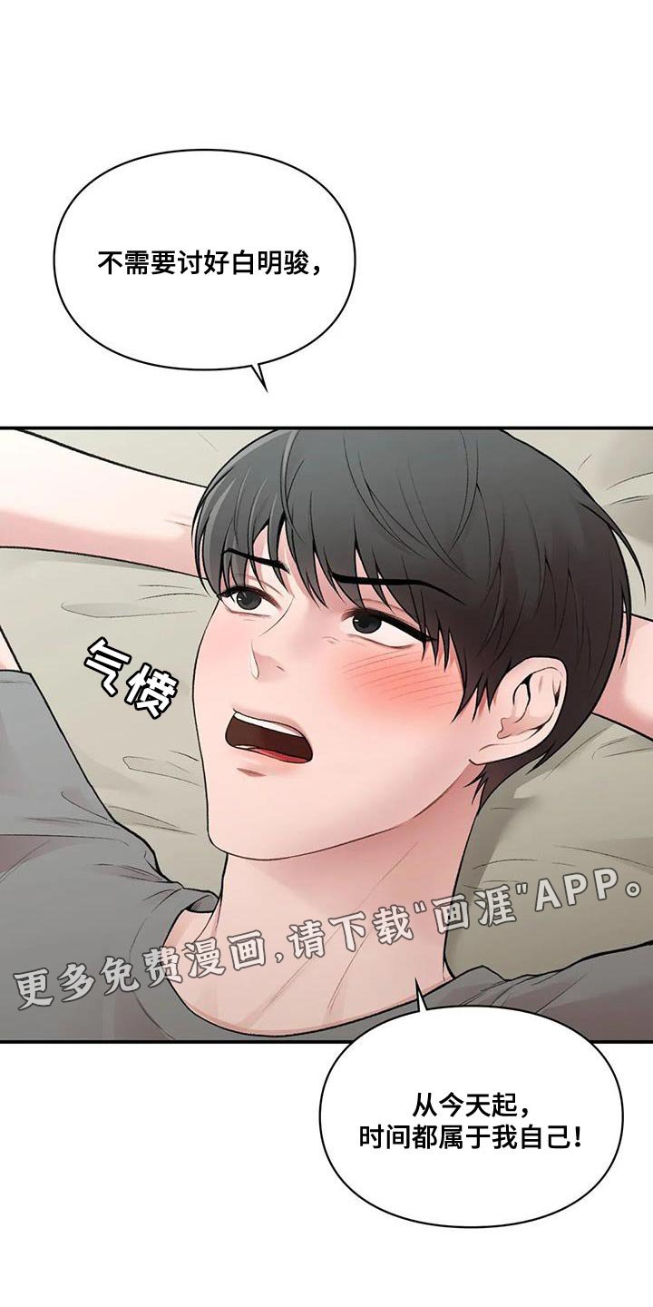 第20章：时间都属于我自己