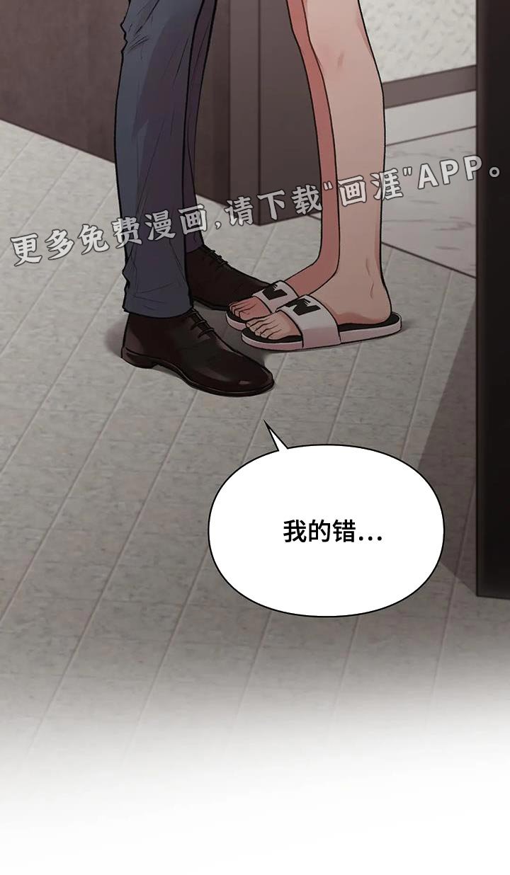 第23章：我的错
