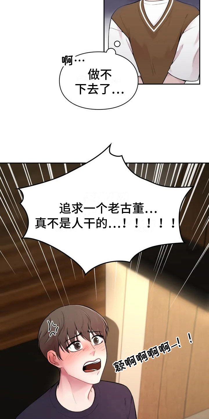 第3章：崩溃