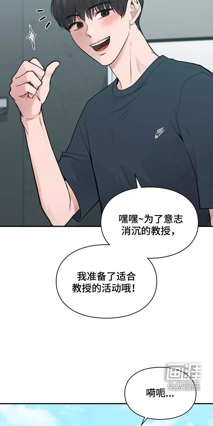 第31章：散心