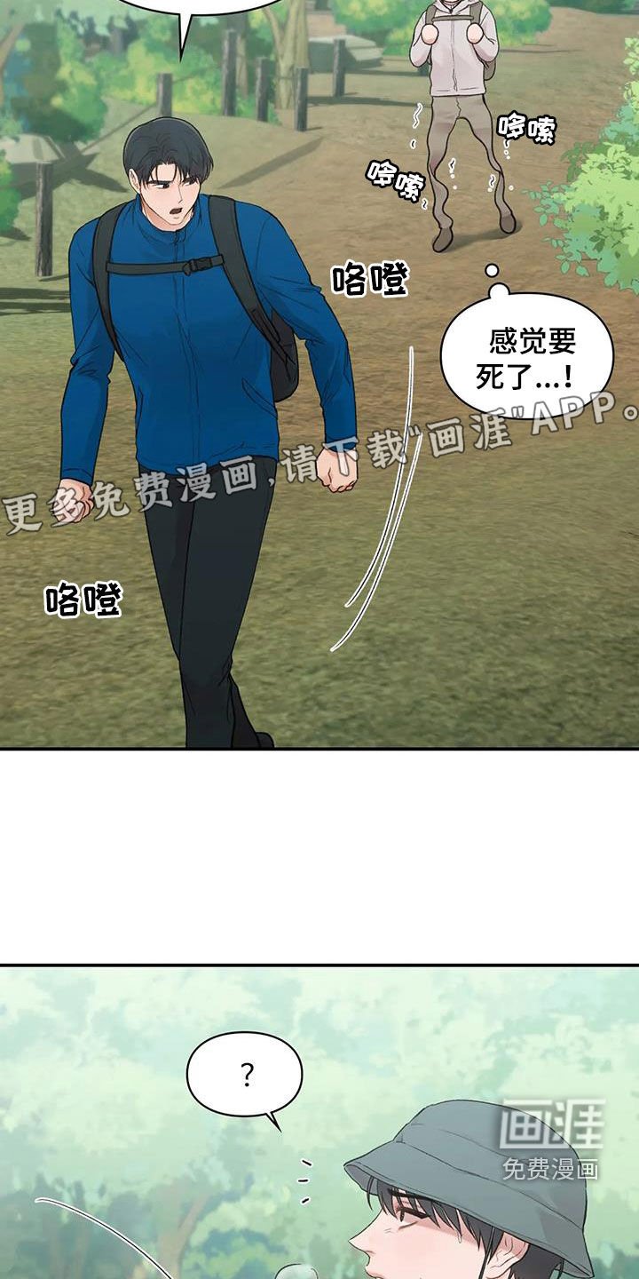 第31章：散心