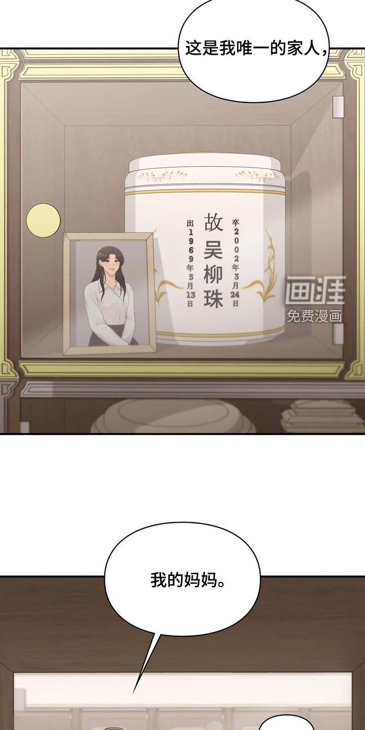 第32章：唯一的家人
