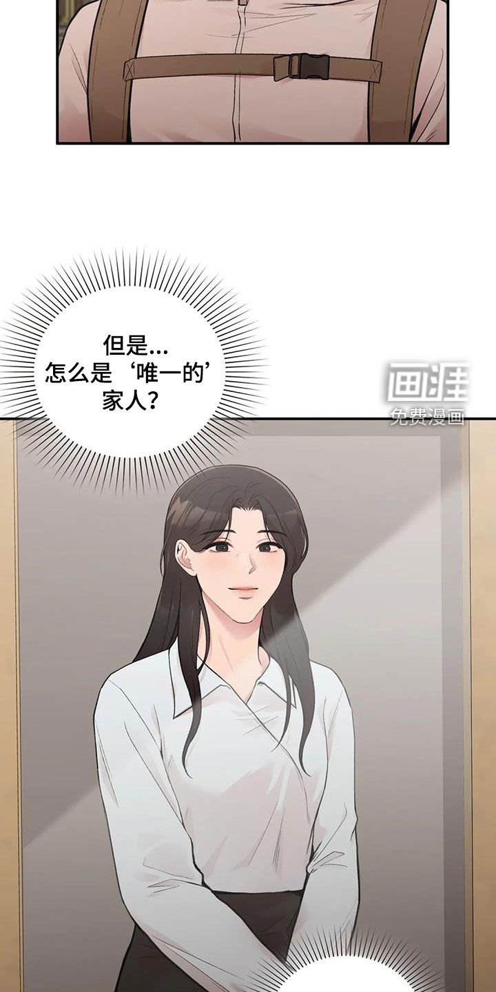 第32章：唯一的家人