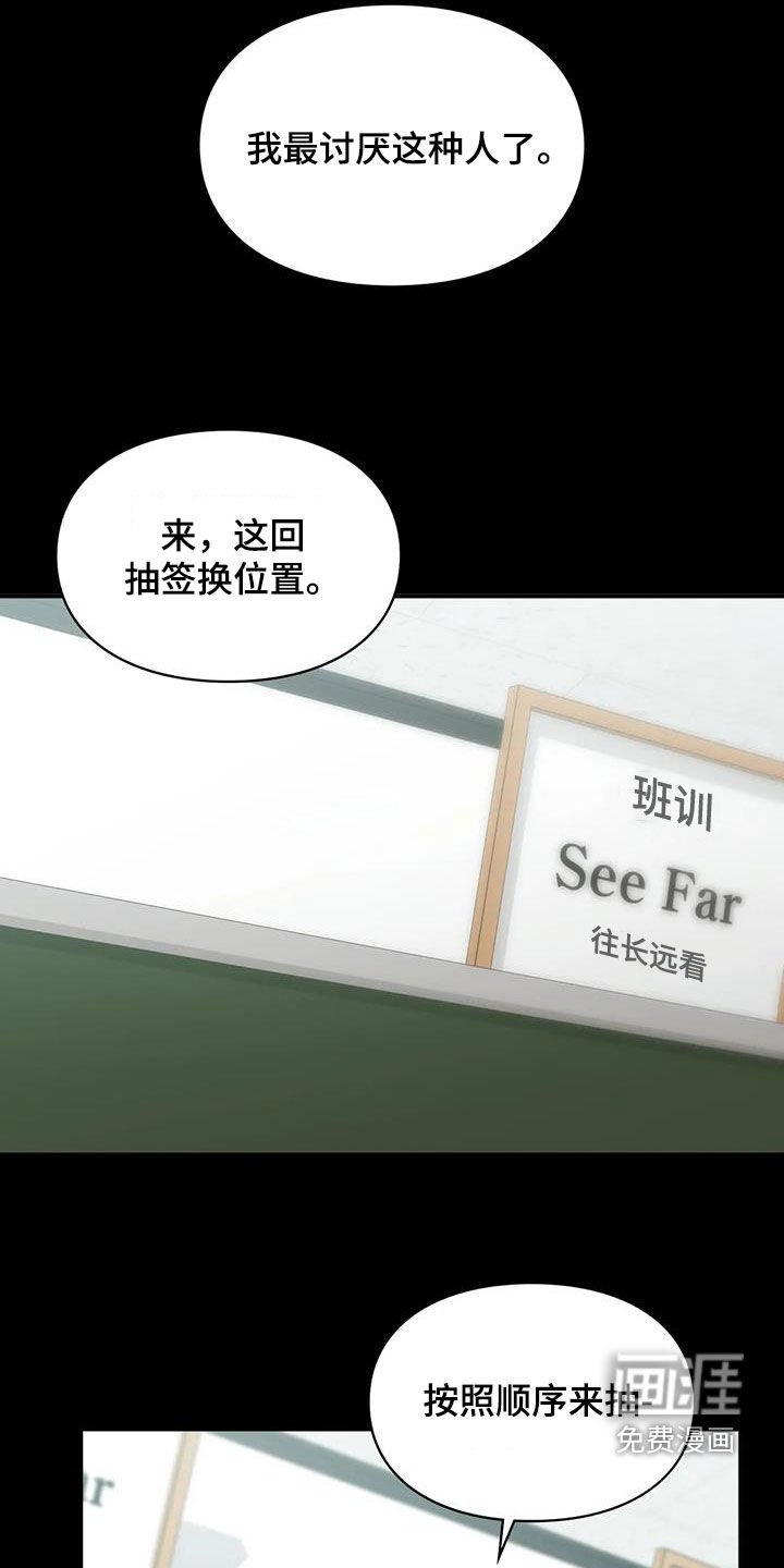第42章：同桌
