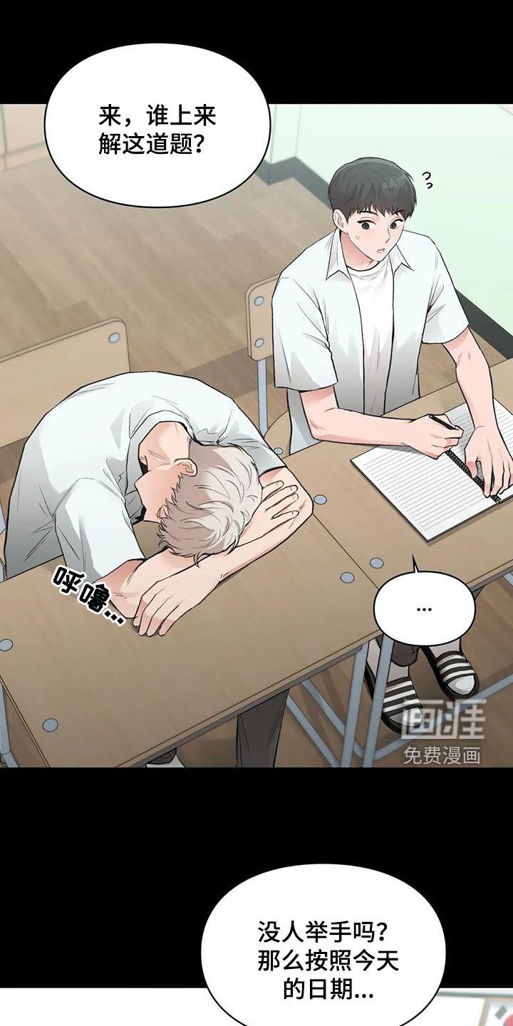 第42章：同桌