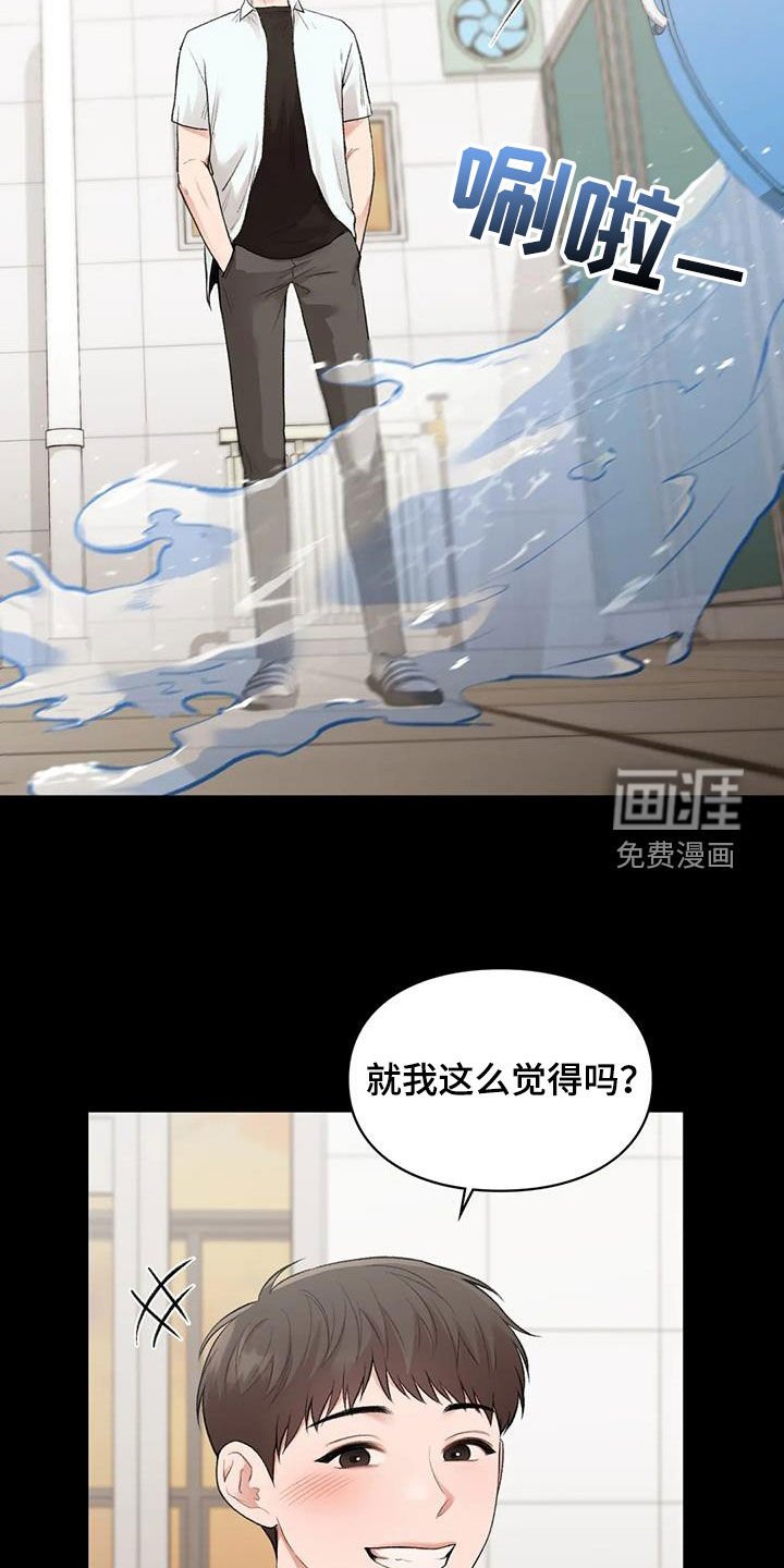 第43章：滑倒