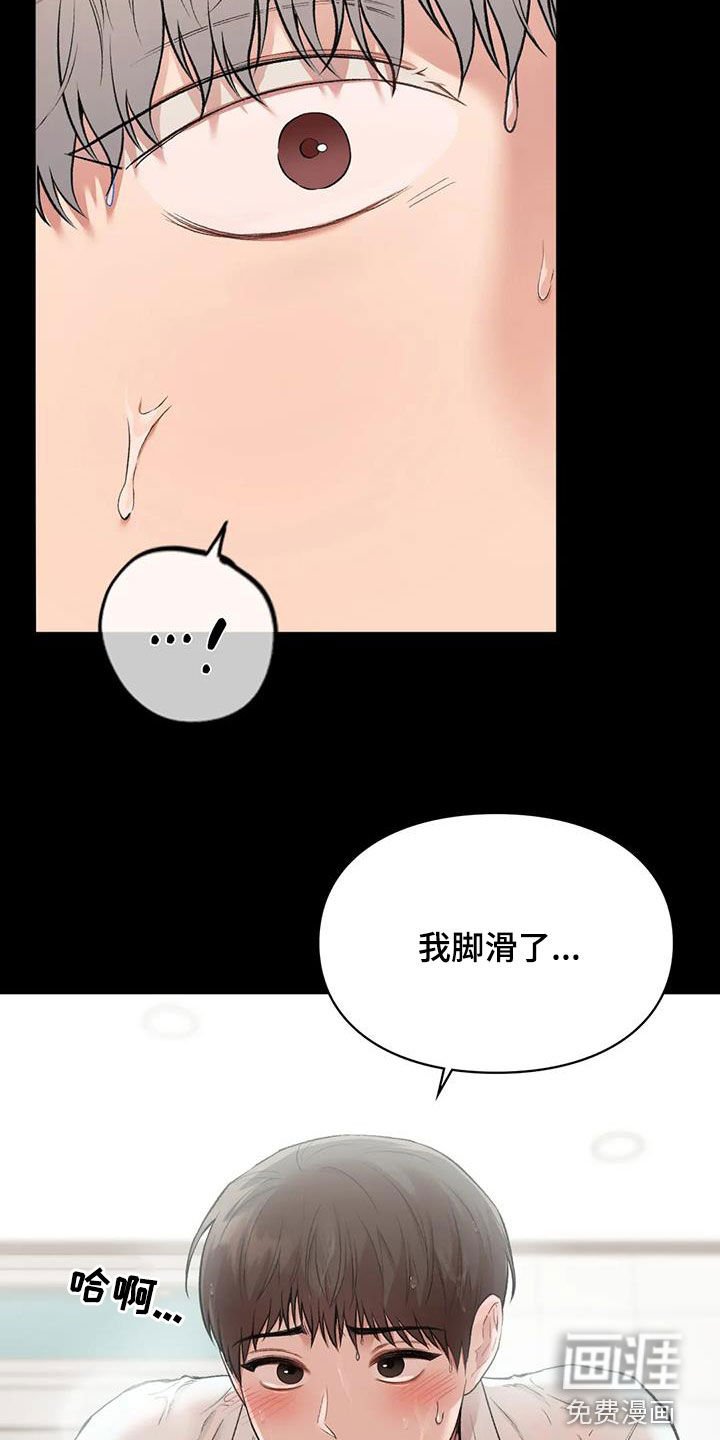 第43章：滑倒