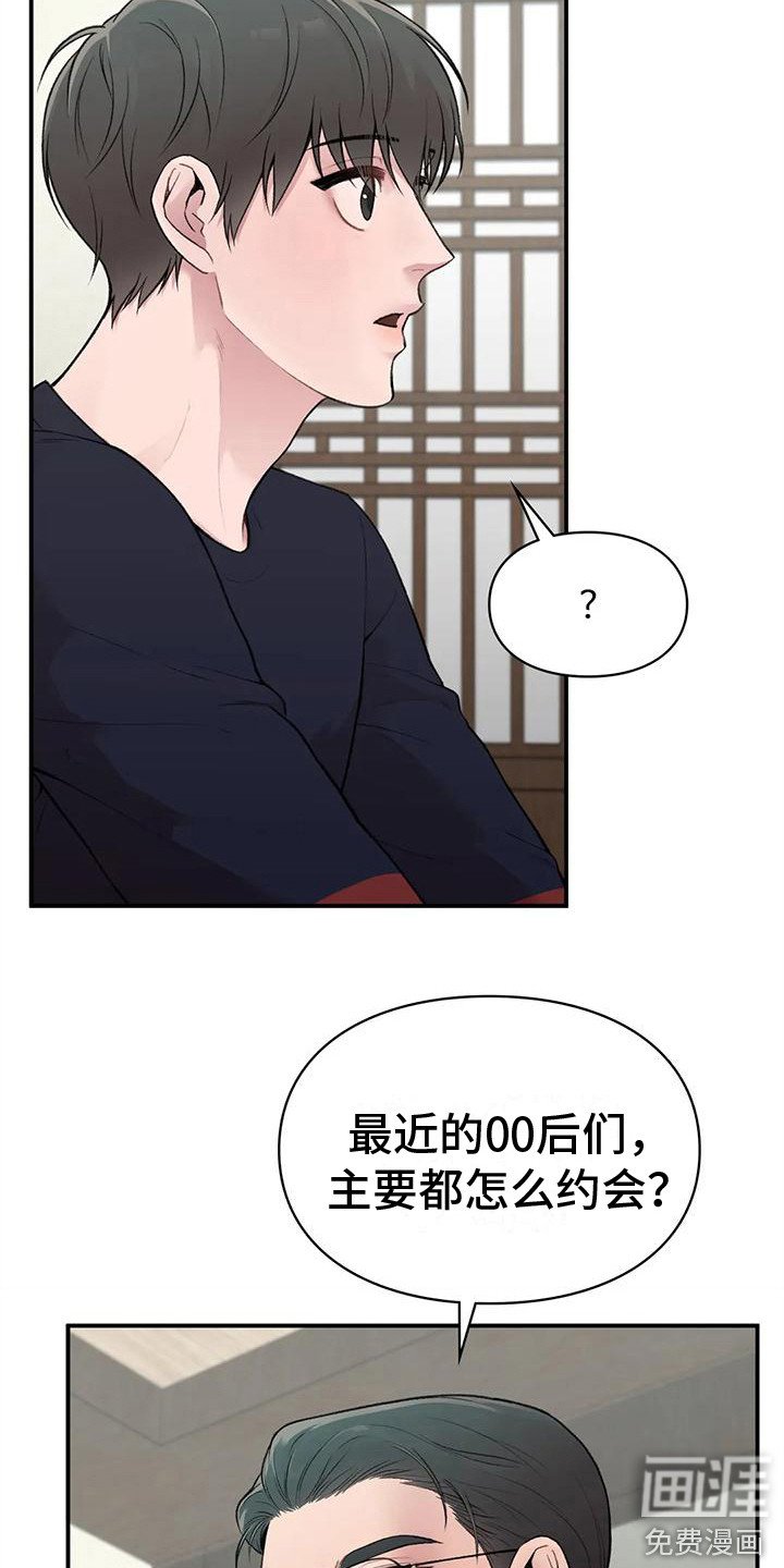 第8章：约会