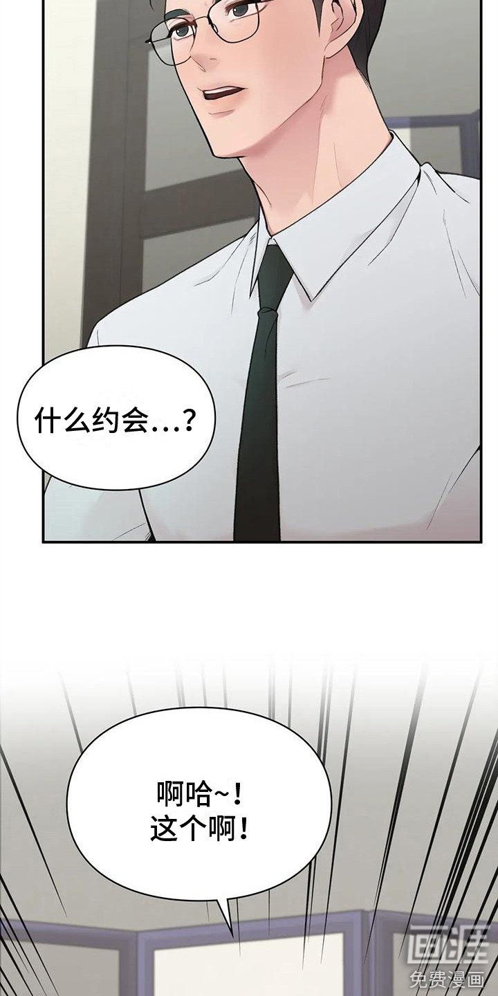 第8章：约会