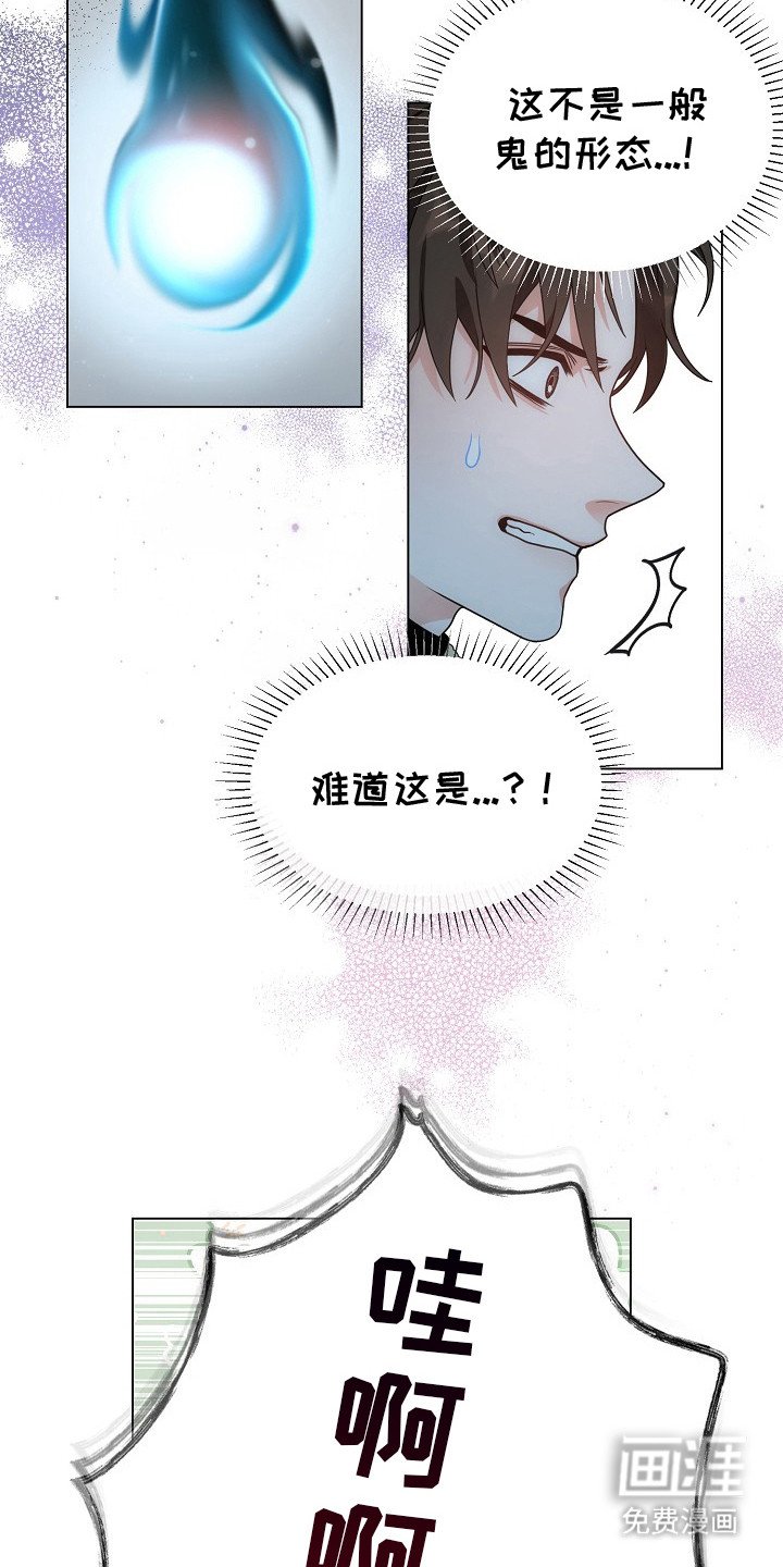 第2章：鬼火