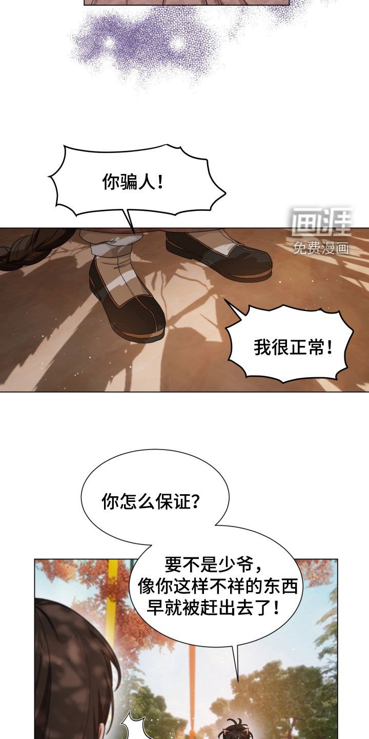 第25章：你骗我