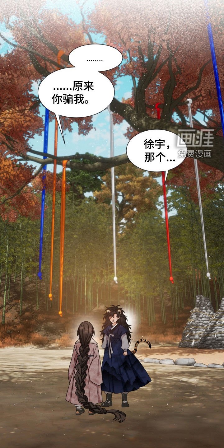 第25章：你骗我