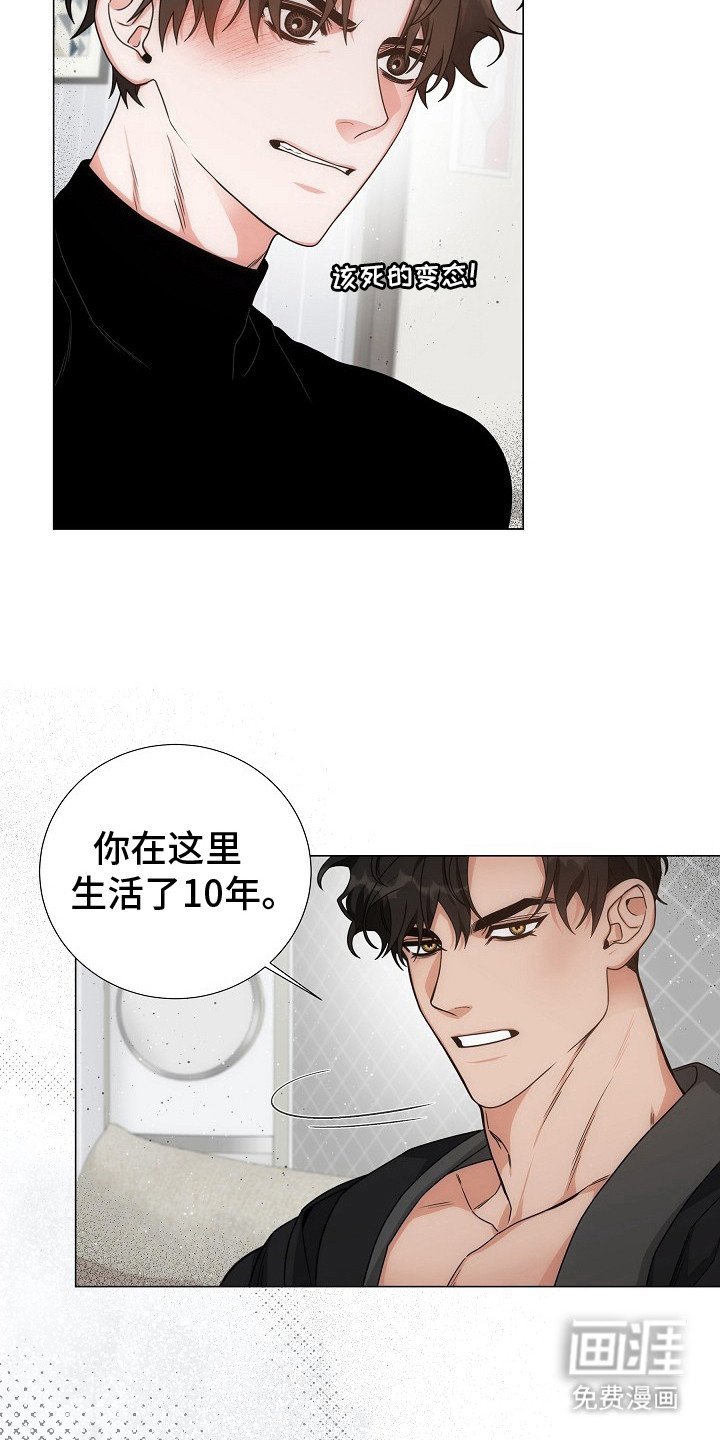 第3章：不请自来