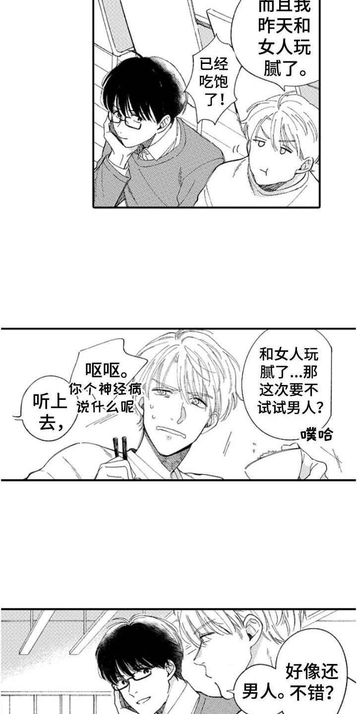 第1章：传闻