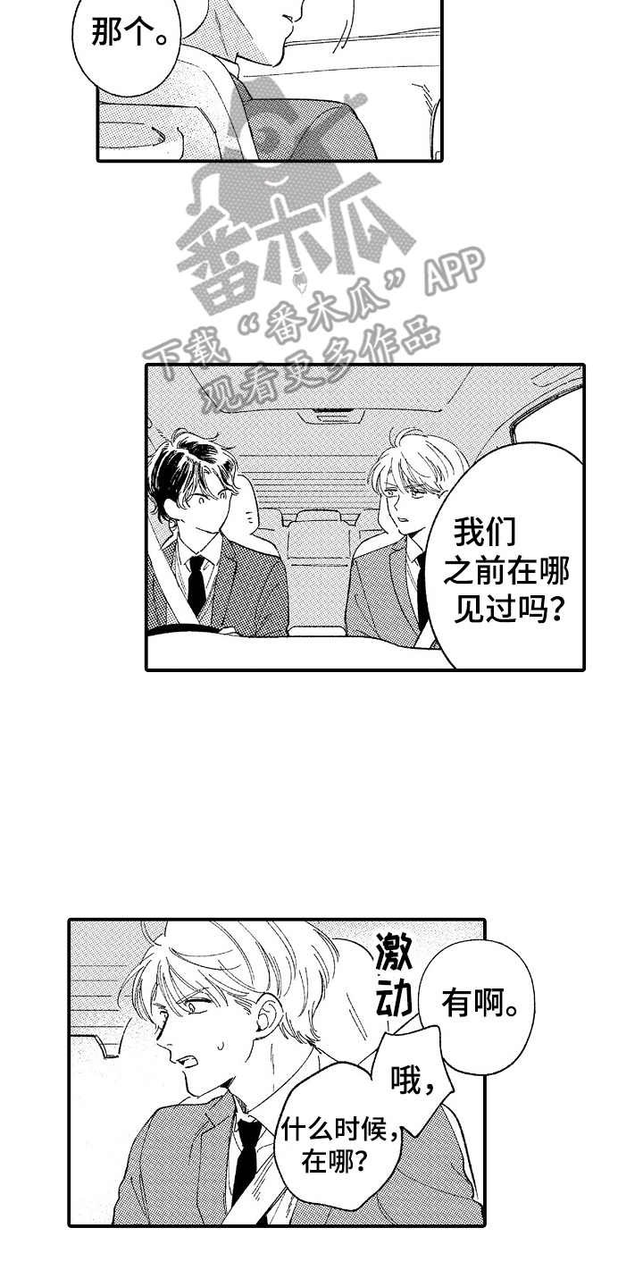 第10章：在哪见过