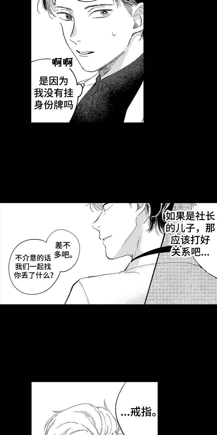 第11章：戒指