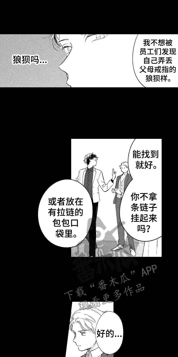 第11章：戒指