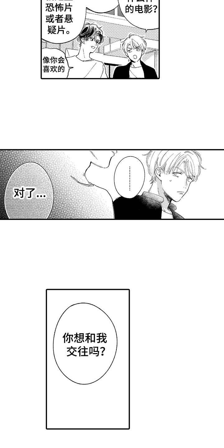 第14章：偶遇