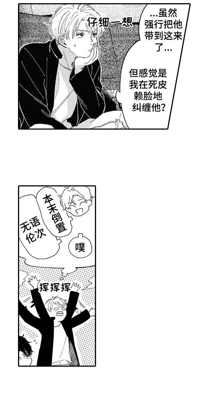 第14章：偶遇